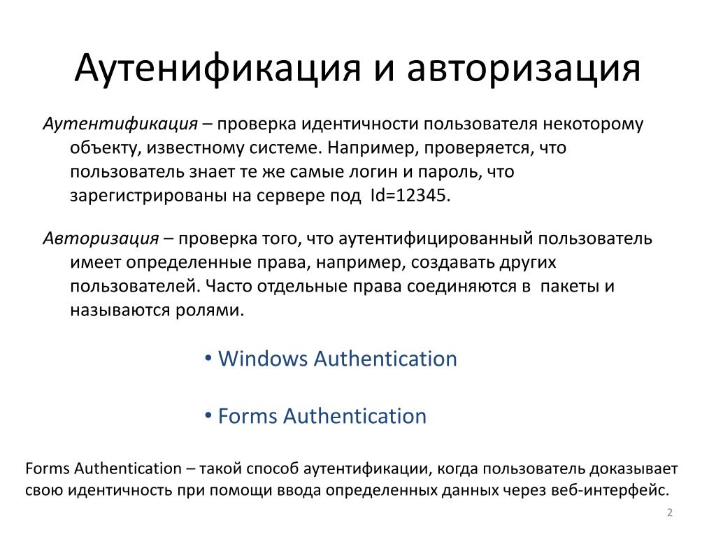 Первые авторизация. Идентификация и аутентификация. Аутентификация и авторизация пользователей. Авторизация аутентификация отличия. Идентификация и аутентификация разница.