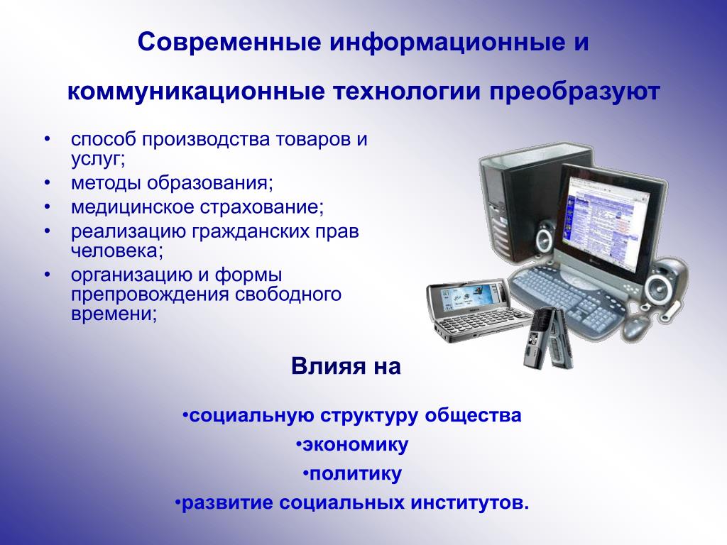 Инструменты информационной деятельности