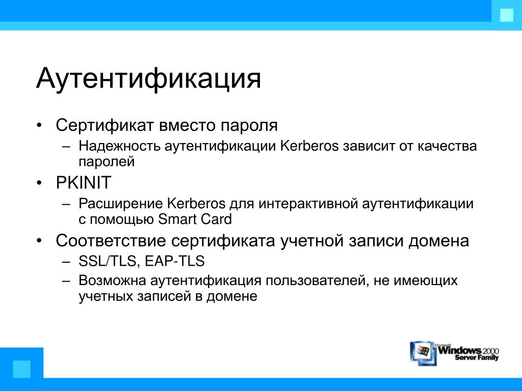 Аутентификация что это такое простыми словами на ноутбуке