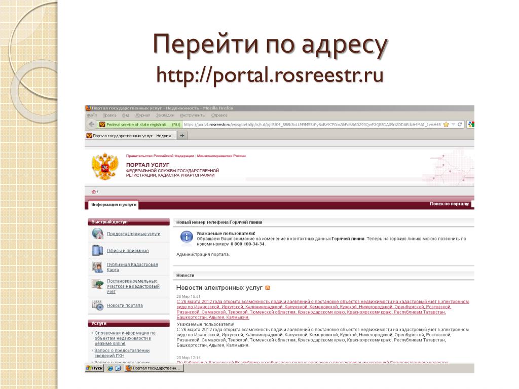 Portal rosreestr ru как получить ответ