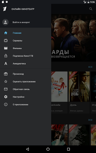 Кино 1 тв отключить подписку на андроид