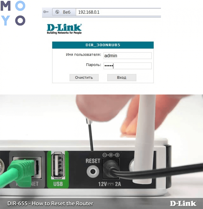 вход в настройки роутера D-Link и Reset на маршрутизаторе