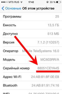 Пример "старого" IMEI iPhone 