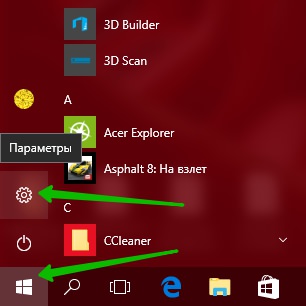 пуск параметры Windows 10