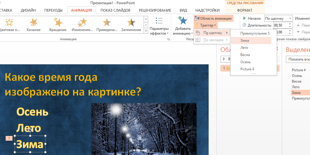 Презентация powerpoint времена года