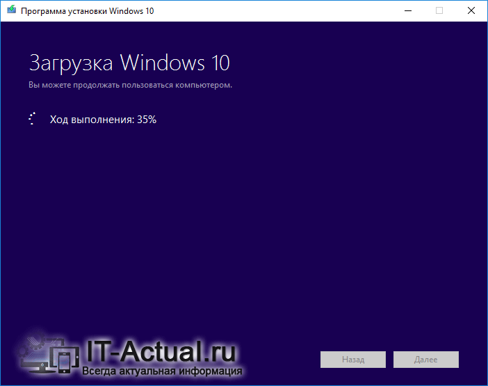 Процесс скачивания установочного ISO образа Windows 10 в «Media Creation Tool»