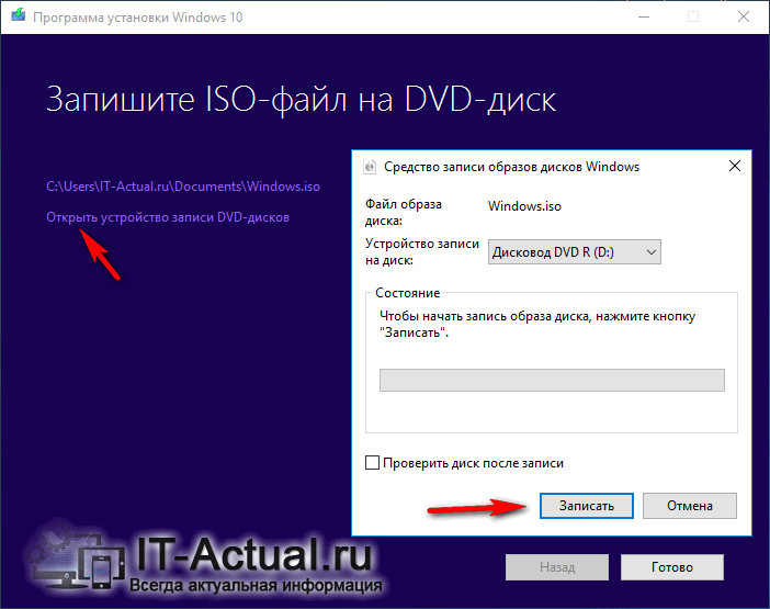 Запись скачанного установочного ISO образа Windows 10 на DVD диск