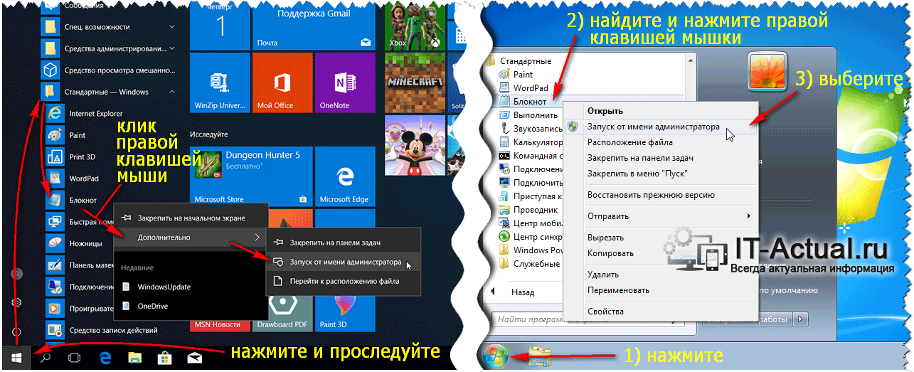 Запуск программы Блокнот от имени администратора в Windows 10, 8 и 7