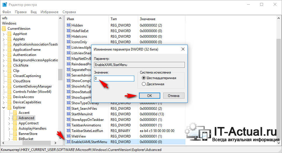 Установка значения у параметра «EnableXAMLStartMenu» в реестре Windows 10