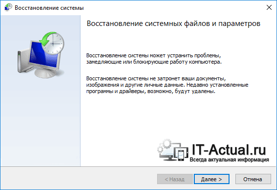 Системное окно «Восстановление системы» в Windows 10