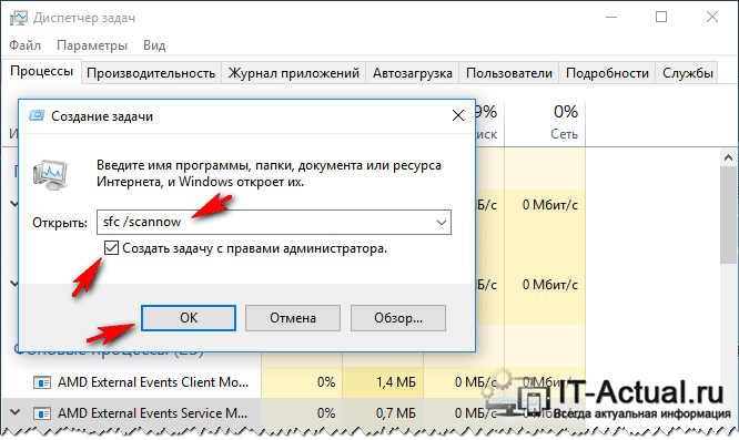 Запуск сканирования (верификации) системных файлов Windows 10