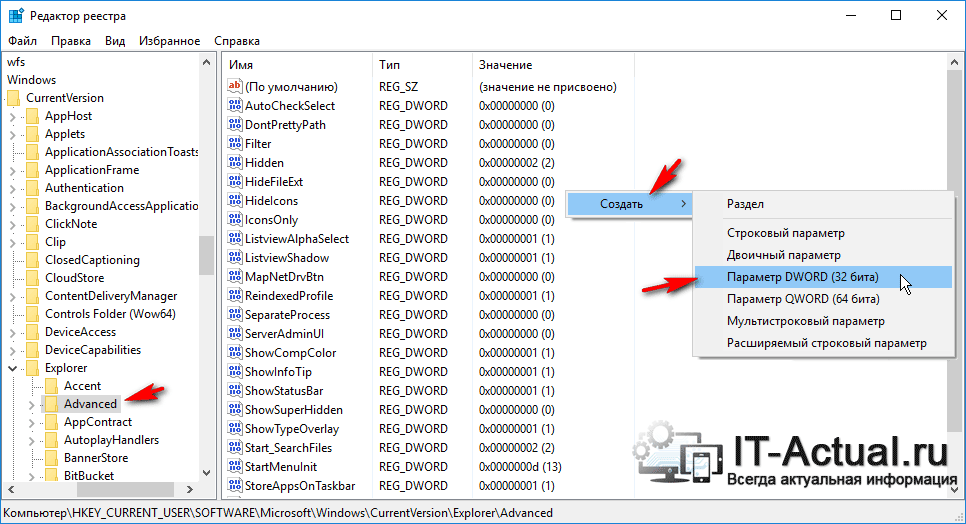 Создание новой записи с параметром в редакторе реестра Windows 10