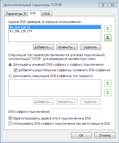 Дополнительные параметры TCP/IP