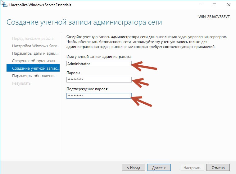 Переименовать учетную запись администратора windows server 2019