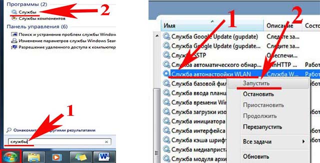 Запускаем службу автонастройки WLAN