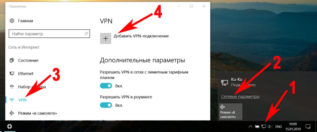 Настраиваем VPN