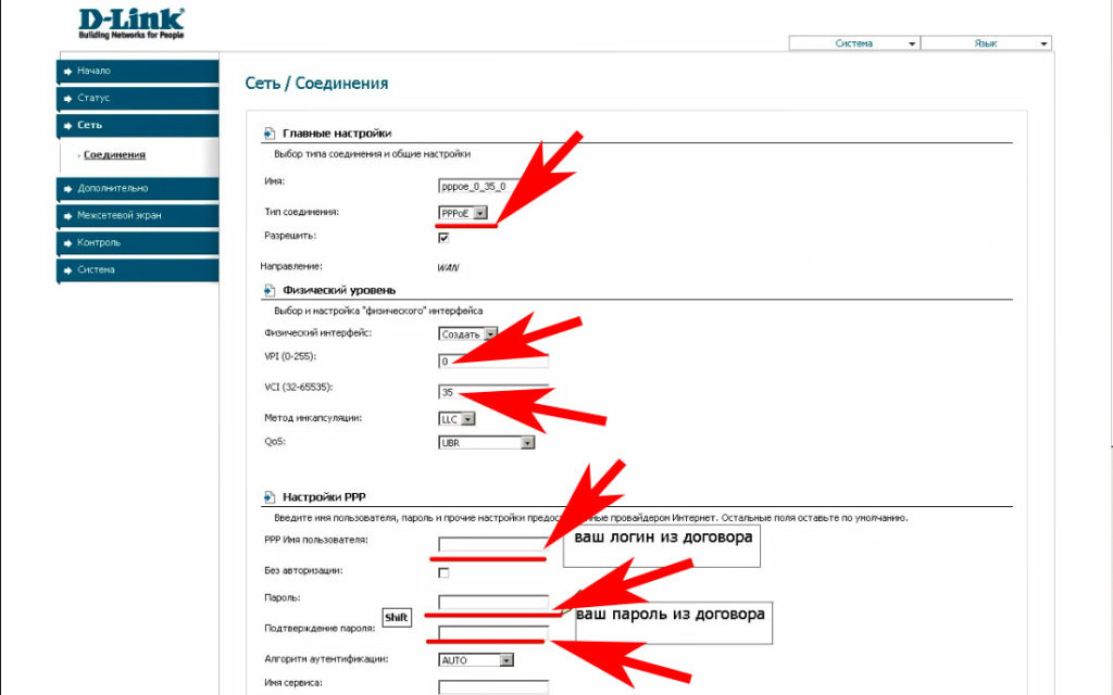 Настройка на ADSL модеме