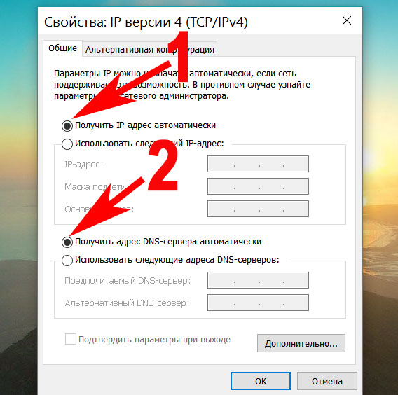 Ставим галочку получить IP адрес автоматически