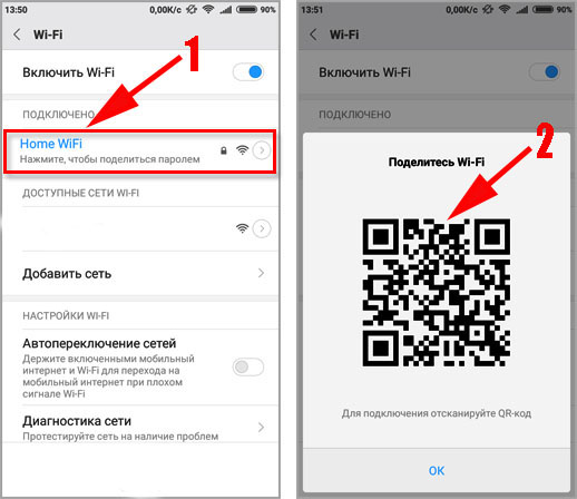 WiFi пароль в виде QR кода