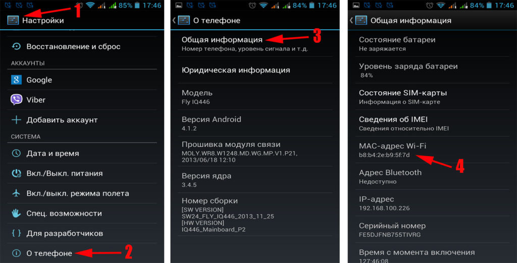 Как посмотреть MAC адрес WiFi в телефоне