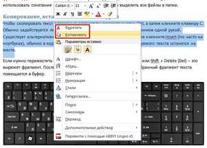 Копирование текста на  клавиатуре