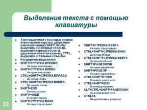 Какими клавишами выделить текст