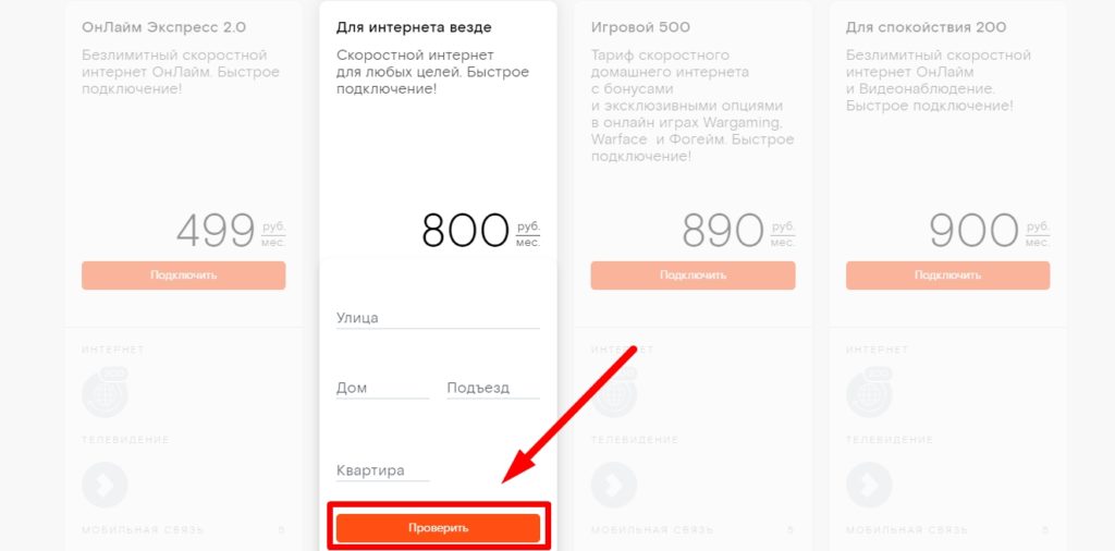 Как проверить подключение интернета от Ростелеком по адресу?