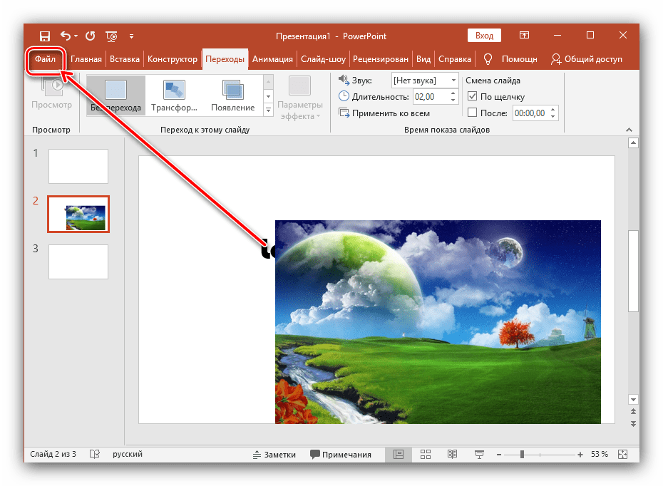 Начать сохраниение слайда как картинки в Microsoft PowerPoint новейшей версии