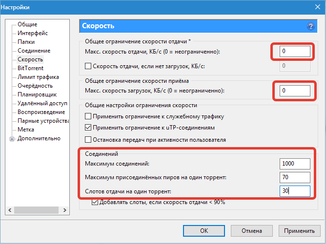 Настройка скорости uTorrent