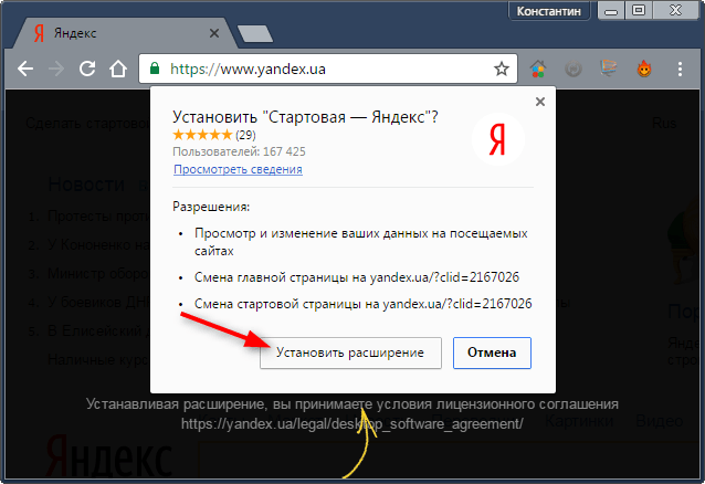 Как сделать Яндекс стартовой страницей 2