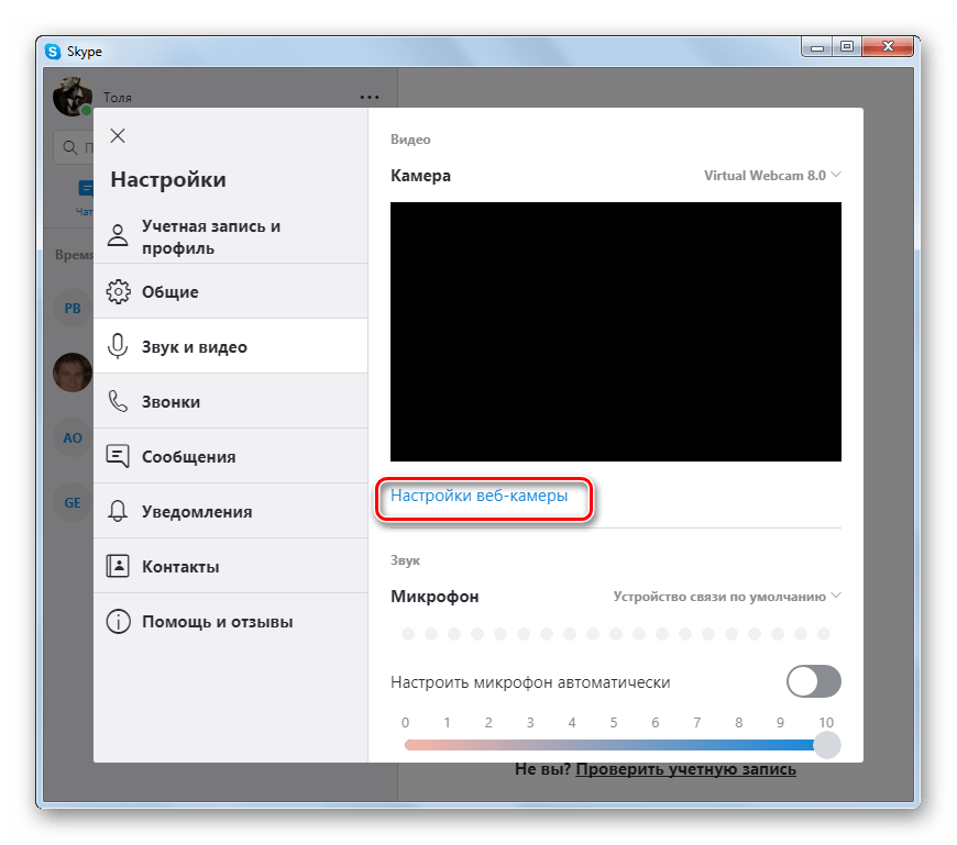 Как настроить камеру в скайпе
