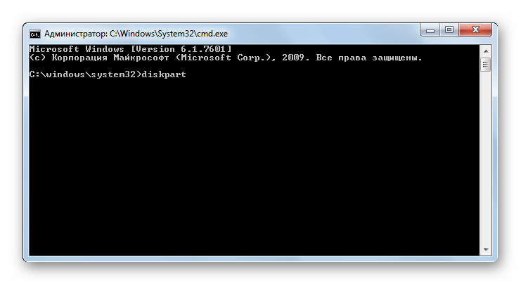 ввод команды diskpart