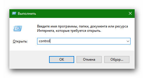 Вход в панель управления через команду выполнить