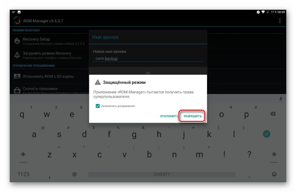CWM ROM Manager рут права
