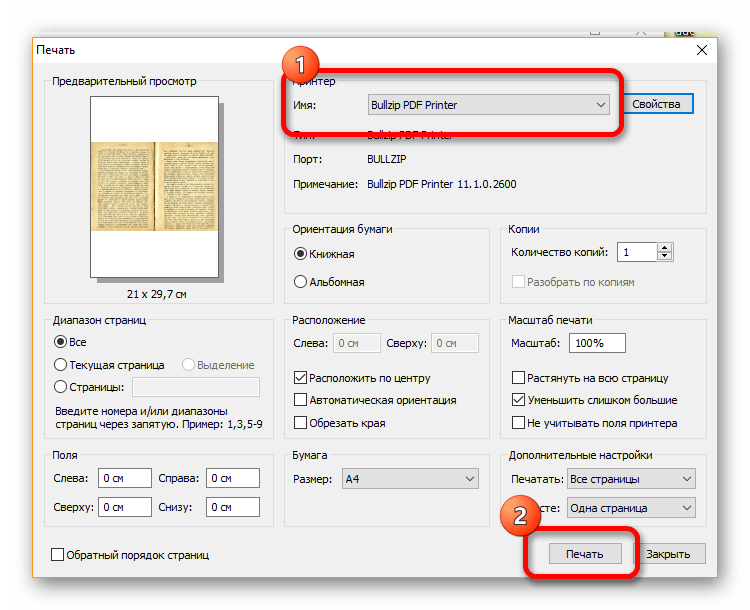 Печать через Bullzip PDF Converter