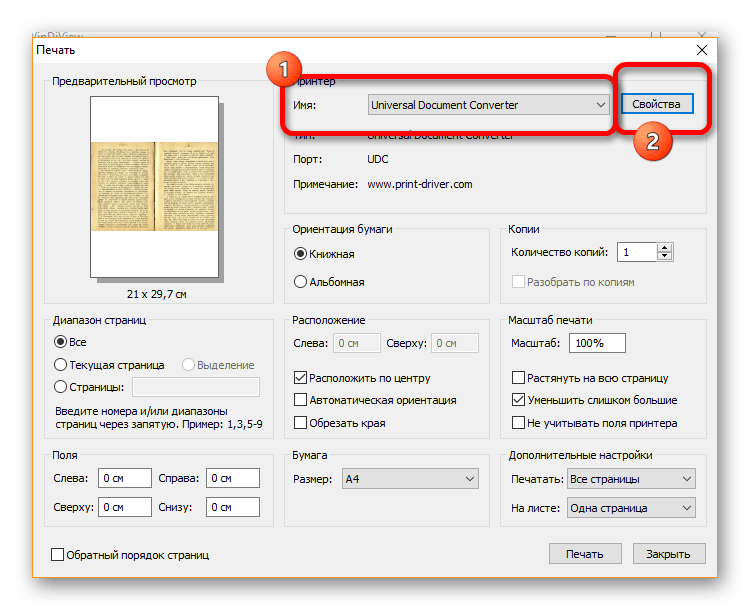 Печать через Universal Document Converter