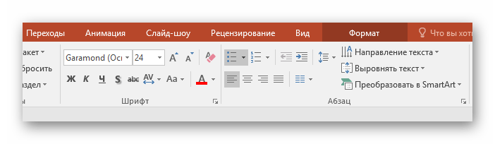 Форматирование текста в PowerPoint