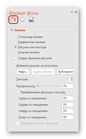Заливка в формате фона в PowerPoint