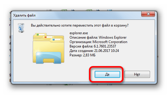 Подтверждение удаления фальшивого файла EXPLORER.EXE