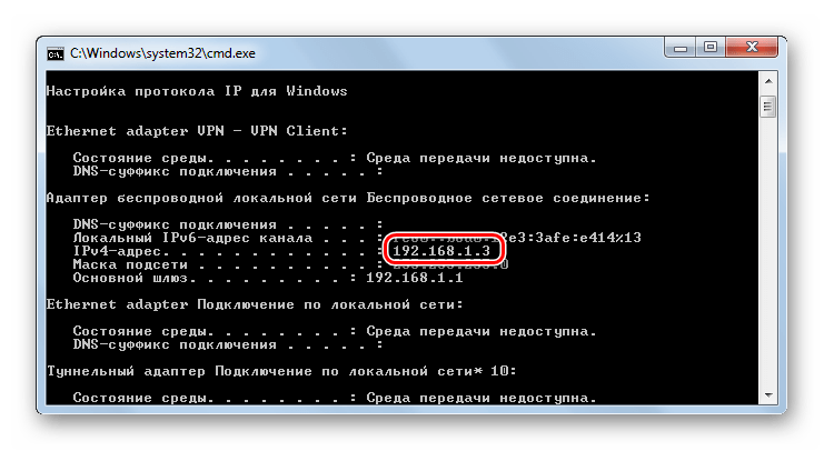IP-адрес в Командной строке в Windows 7