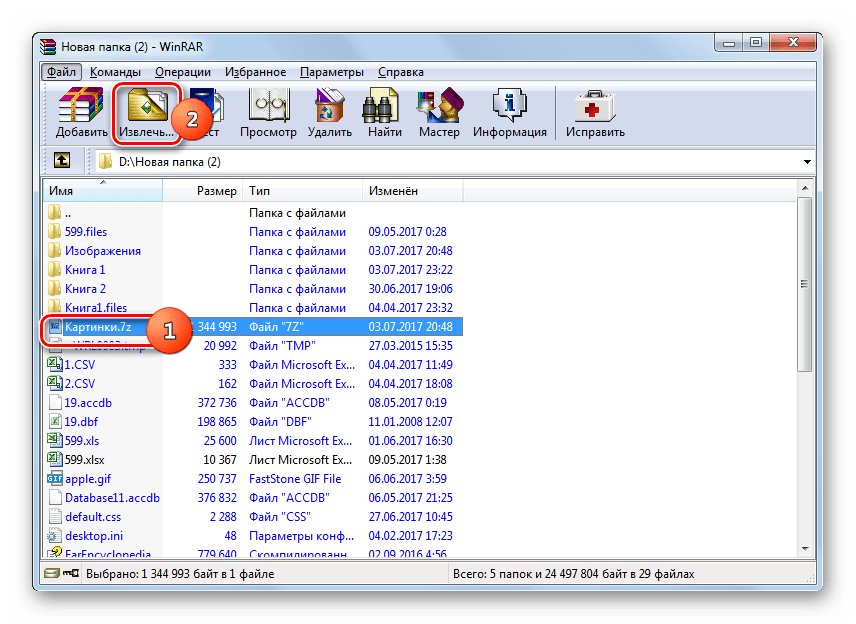 Переход к извлечению архива 7z в программе WinRAR