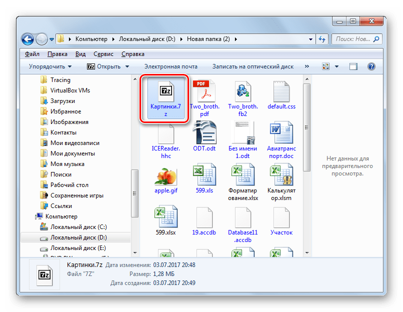 Переход к открытию архива 7z в программе 7Zip через Проводник Windows