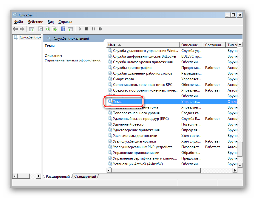 Службы криптографии windows 10 грузит. Темы служба. Включить службу криптографии виндовс 7. Как включить Aero Windows 7 в службах. Как включить службы в Windows 7.