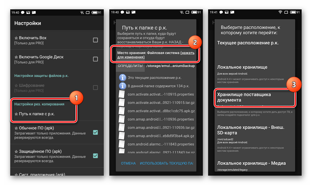 Titanium Backup Папка р.к. - Нажать для изменения