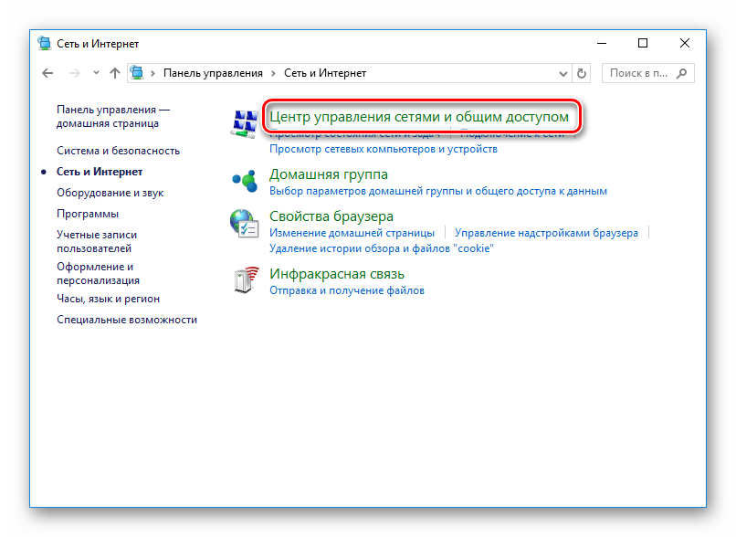 Панель управления Центр управления сетями и общим доступом