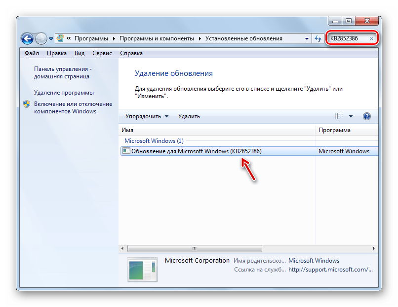 Обновление KB2852386 установлено в окне Установленные обновления в Панели управления в Windows 7