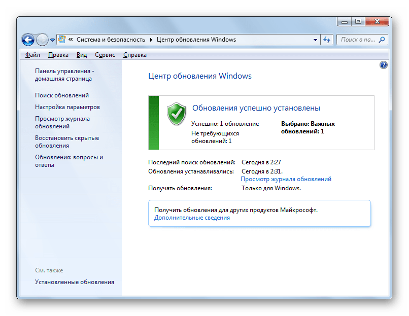 Обновления установлены в окне Центра обновлений Windows в Панели управления в Windows 7
