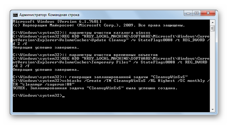 Создана задача ежемесячной очистки папки WinSxS с помощью утилиты cleanmgr путем ввода команды в интерфейс Командной строки в Windows 7