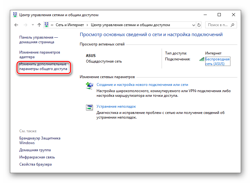 Центр управления сетями и общим доступом Изменить дополнительные параметры общего доступа
