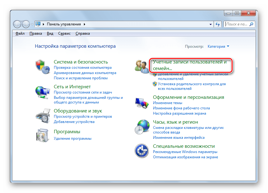 Учетные записи и семейная безопасность в панели управления Windows 7